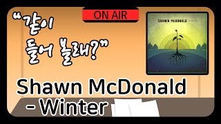 [음악추천] Shawn McDonald - Winter 같이 들어볼래?