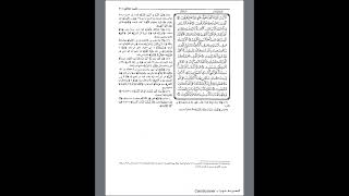 صورة 42 تعليقات فقهية وأصولية على تفسير الجلالين | د. عبدالله منكابو