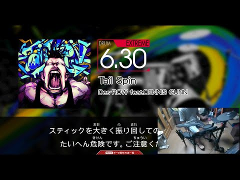 ｢Tail Spin｣ drum[EXTREME]【自宅でﾄﾞﾗﾑﾏﾆｱ】
