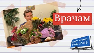 Гимн врачам! Ваша профессия самая важная