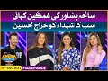 Khush Raho Pakistan Season 9 | TikTokers Vs Pakistan Stars | Faysal Quraishi Show|16th December 2021