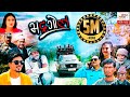 Bhadragol Episode 203 22 March 2019 By Media Hub Official Channel