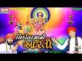 Shikotar Maa Ni Aarti Viren Prajapati Full Audio Ekta Sound