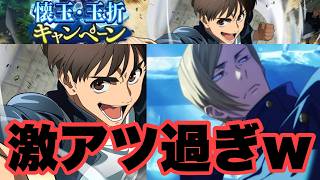 新SSR灰原や限定キャラが10連で当たるかもしれないとかやりたい放題やんｗｗｗ　ファンパレ