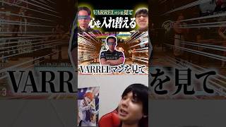 VARRELマンから学んだ魂のアブニマーチ #shorts