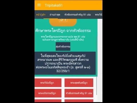 Tripitaka91 V2.1+ Video