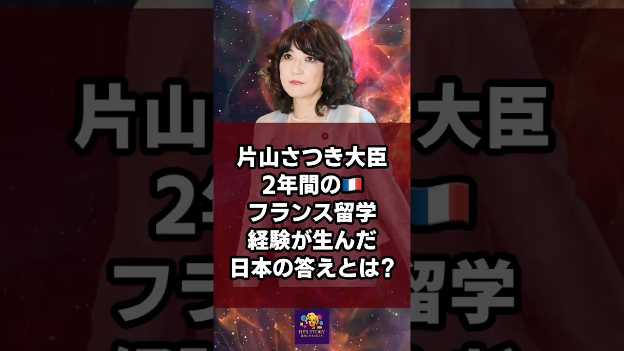 衝撃！片山財務大臣の一言が世界を震わせた💥フランス留学2年が生んだ日本の答え #感動