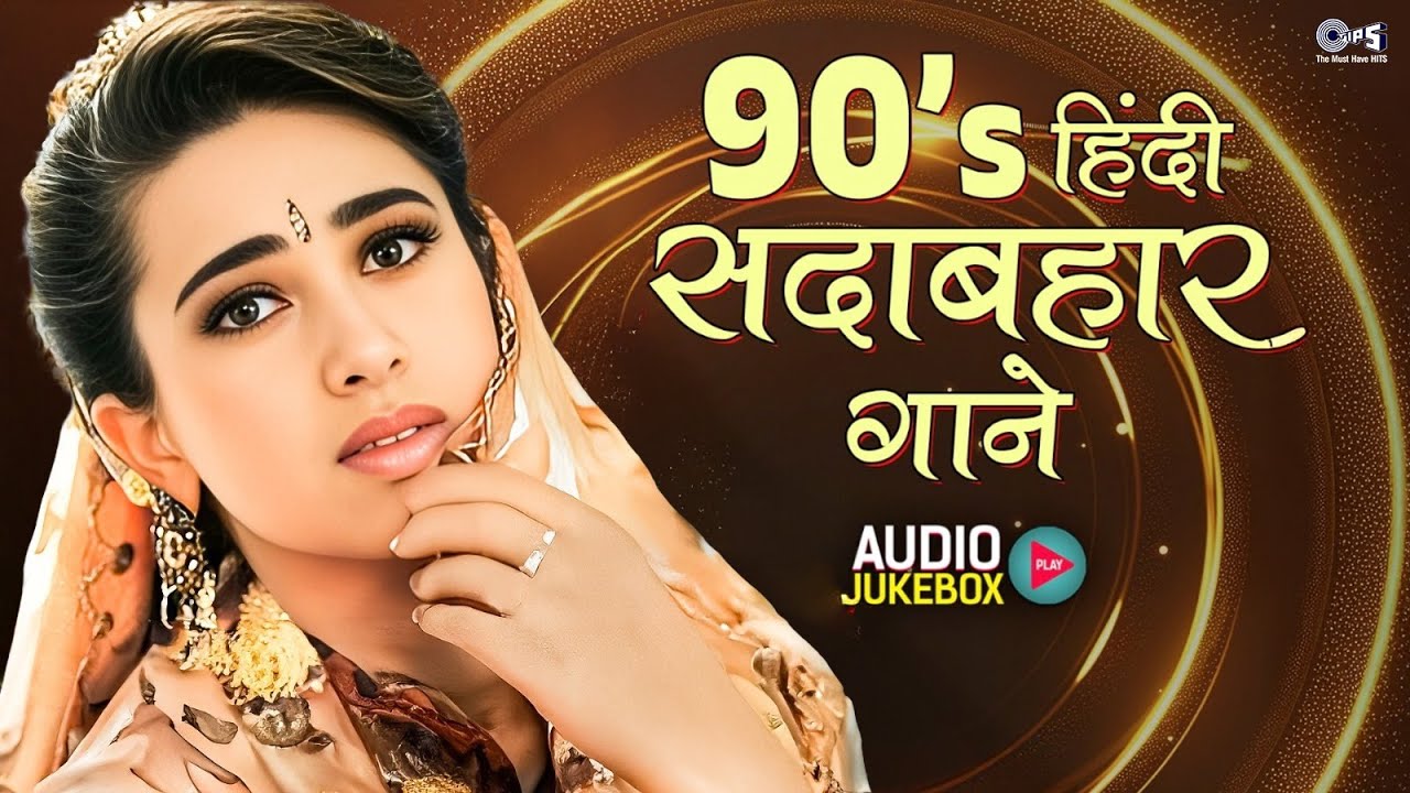 90's हिंदी-सदाबहार-गाने | पुराने हिंदी गाने | 90's Evergreen Song | 90s Bollyw
