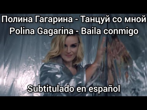 Полина Гагарина - Танцуй со мной. Subtítulos en español. Tantsuy so mnoy
