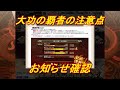 【キングダム乱】お知らせ確認【キンラン】