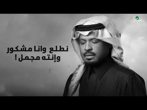 راشد الفارس - الى هنا ( من ألبوم كحل وزمام) | 2022 | Rashed Al Fares - Ela Hena