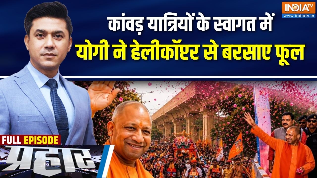 Prahar Full: कांवड़ यात्रियों के स्वागत में योगी ने हेलीकॉप्