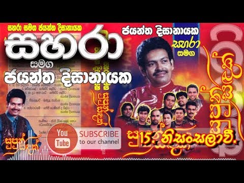 15 - Nisansalawi - Sahara with Jayantha Dissanayake