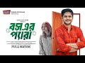 Bangla New Natok 2024 | বস এর প্যারা | Boos Ar Pera | Niloy Alamgir | Sumaiya Anjum Mithila | Drama