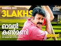 Omal Kanmani K S Chithra Naran Mohanlal Joshy Kaithapram Deepak Dev Vineeth Srinivasan