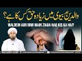 Waldein Aur Biwi Main Ziada Haq Kis Ka Hai? | Solve Your Problems | Ask Mufti Tariq Masood