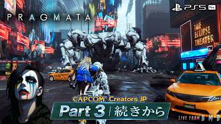 #3【PRAGMATA (プラグマタ)】 続きから。PS5 Proで月面都市の探索が本格化【ゲーム実況 LIVE From DMD】
