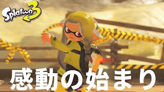 【スプラトゥーン3】Splatoon2ガチ勢（オールX）がプレイする笑いと涙のスプラ3ヒーローモード実況プレイ Part1 （チュートリアル編）