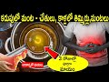 3రోజుల్లో కడుపులో వేడి మంట చేతులు కాళ�