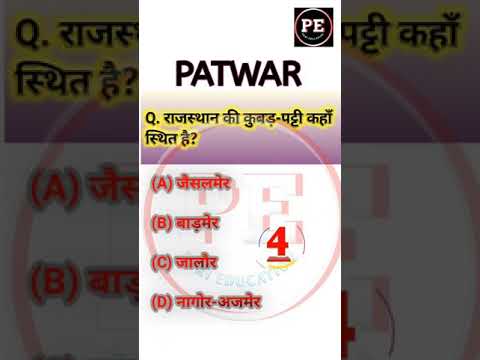 राजस्थान की कुबड़ पट्टी कहां स्थित है? Patwar_Online_Classes-2021_Patwar_Bharti-2021_Patwar_Special