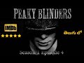 peakey blinders season 1 episode 4 review and Explained in Telugu || Flim Explained in Telugu