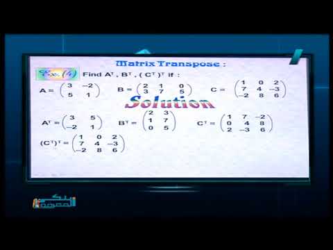 رياضة لغات 1 ثانوي حلقة 4 ( Matrices ) أ شكري راجح 23-02-2019