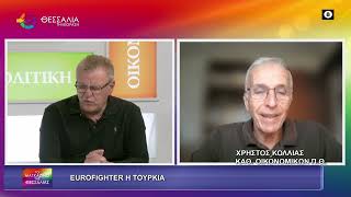 EUROFIGHTER Η ΤΟΥΡΚΙΑ_ΧΡΗΣΤΟΣ ΚΟΛΛΙΑΣ 29 10 2025 EUROFIGHTER Η ΤΟΥΡΚΙΑ_ΧΡΗΣΤΟΣ ΚΟΛΛΙΑΣ 29 10 2025