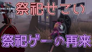 【第五人格】祭祀ナーフ早くしてください運営さん！【IdentityV】【アイデンティティV】ボイスロイド実況