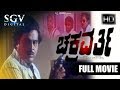 Chakravarthy ಚಕ್ರವರ್ತಿ Kannada Full Movie Ambarish Karishma Action Film Kannada Mo