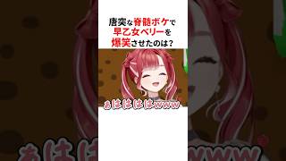 ツボに入って爆笑しまくるにじさんじ3選🤣#shorts #にじさんじ切り抜き 【#早乙女ベリー #酒寄颯馬 #ルンルン #北見遊征 #叶 #樋口楓 】