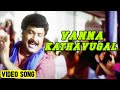 Vanna Kathavugal | Vanna Tamil Pattu Tamil Movie Songs | Prabhu | Vaijayanthi