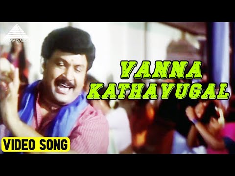 Vanna Kathavugal | Vanna Tamil Pattu Tamil Movie Songs | Prabhu | Vaijayanthi