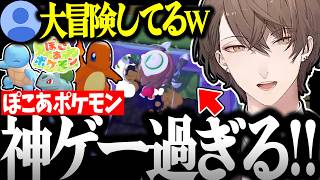【面白まとめ】めちゃくちゃ楽しそうに無限に探索する社長のぽこあポケモンが面白過ぎたｗ【加賀美ハヤト/にじさんじ/切り抜き/ぽこあポケモン】