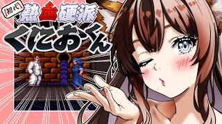 【初代熱血硬派くにおくん】あかりの大阪ラプソディ　PART5