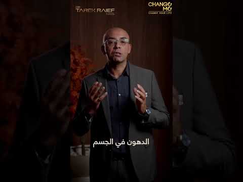 Dr. Tarek Raief Science of Liposculpture: 3 Fat Layers Behind Perfect Body Contouring