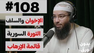صورة مواطن مع وقف التنفيذ | بدون ورق 108 | حجاج فهد العجمي