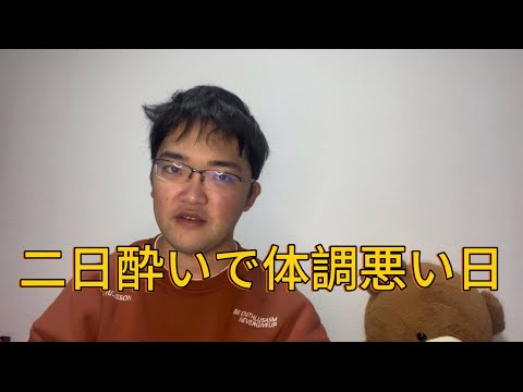 （報告あり？多分）二日酔いで体調悪いからカメラ回して見た