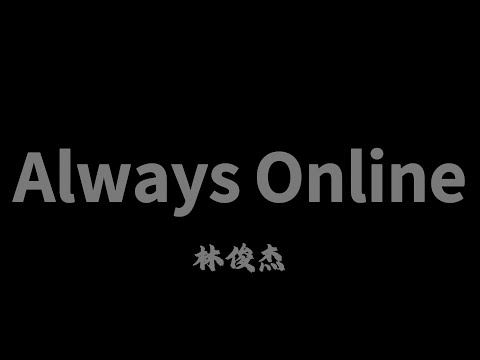 林俊傑 - Always Online『變色的生活 人性的挑撥 瘋狂的冒出了頭』【Lyrics Video】