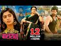 Bootcut Balaraju Latest Hindi Romantic Comedy Full Movie Sohel Megha Lekha Hindi Dubbed Movies
