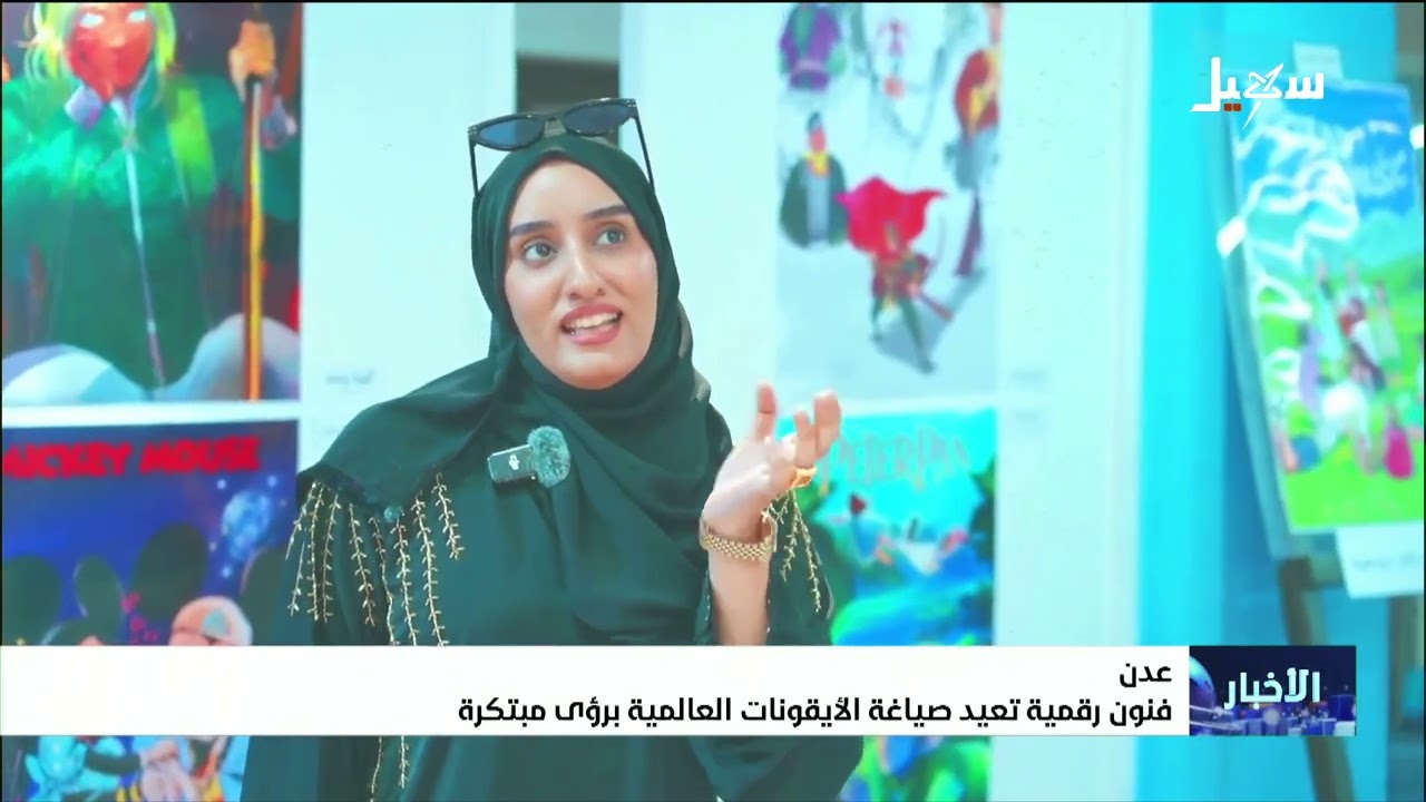 فنون رقمية تعيد صياغة الأيقونات العالمية برؤى مبتكرة