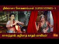 Sivaji And Padmini Thillana Mohanambal Super Scenes Part 1 Love Nagesh Sun Life