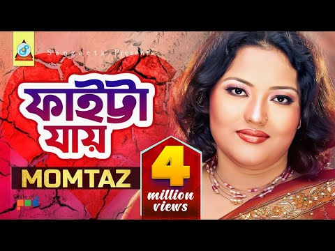Momtaz | Faitta Jay | ফাইট্টা যায় | Official Video Song