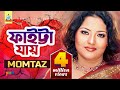 Momtaz Faitta Jay ফাইট্টা যায় Official Video Song