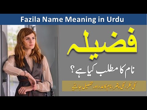 Fazeela Name Meaning in Urdu/Hindi | Fazila Naam ka Matlab Kya Hota Hai | Muslim Girls Names