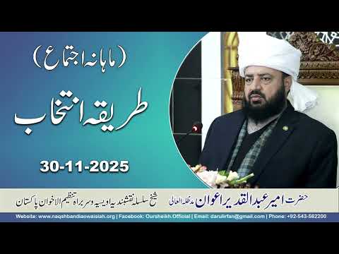 Watch Tareeqa Intikhab Mahana Ijtima Lahore YouTube Video