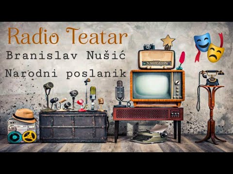 Branislav Nušić - Narodni poslanik (radio drama, радио драма)