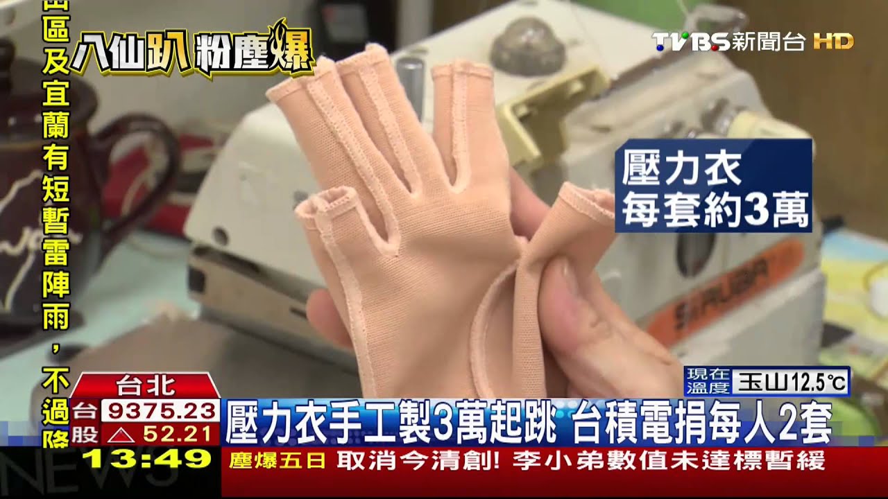 差1毫米都不行! 壓力衣防腫脹「阻疤增生」