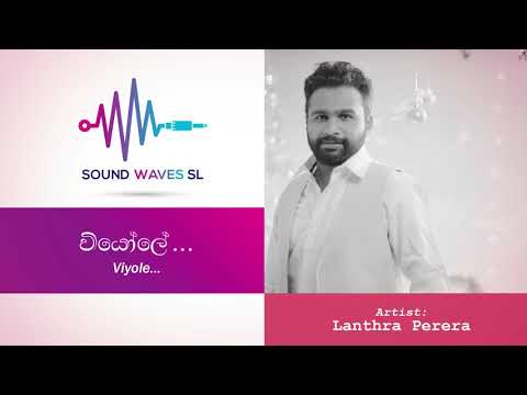 වියෝලේ අයිරින් ජොසපින් Acoustic ලන්ත්‍රා පෙරේරා Viyole Irin Josapin Lanthra Perera