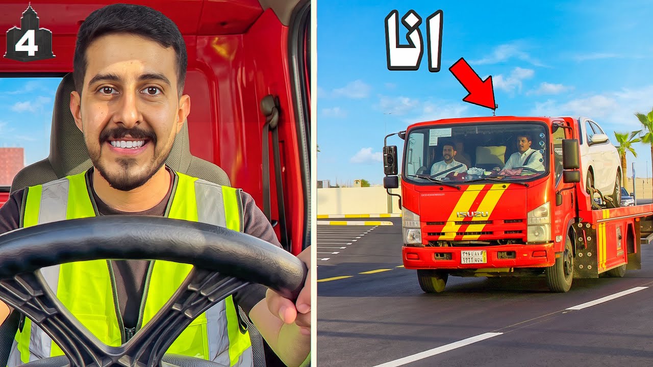 من 0 الى شركة #4 : صرت سواق سطحه 🚚