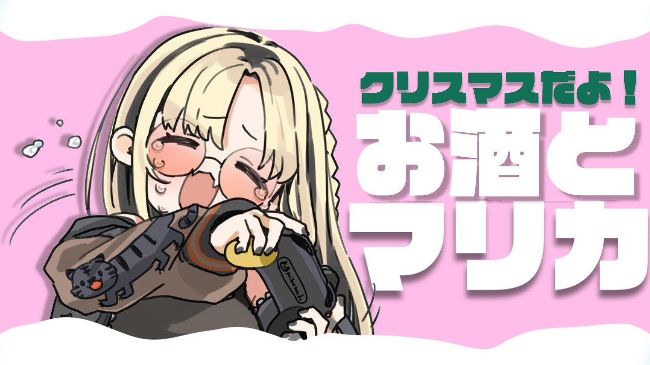 【クリスマスだぞ！】マリカでぶちあがろーぜ【虎金妃笑虎】